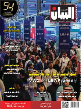 Cover of Al Bayan Magazine