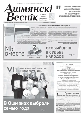 Cover of Ashmianski Vesnik