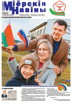 Cover of Mijorskija Naviny