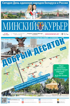 Cover of Minskiy kuryer