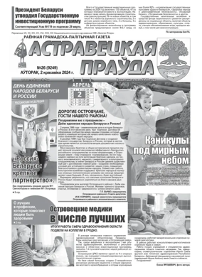 Cover of Ostrovetskaja Pravda