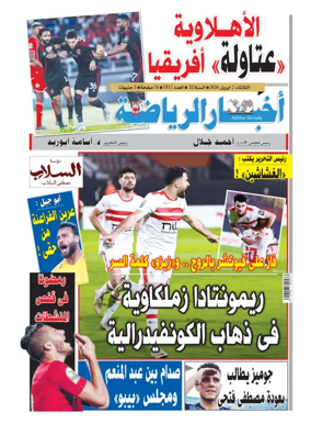 Cover of Akhbar Al-Ryada