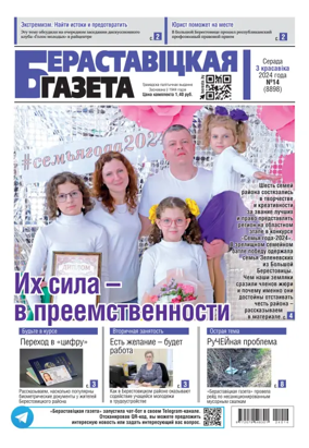 Cover of Berestovickaja gazeta