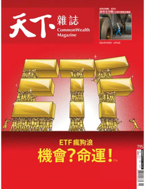 Cover of CommonWealth Magazine