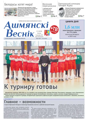 Cover of Ashmianski Vesnik