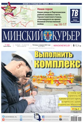 Cover of Minskiy kuryer