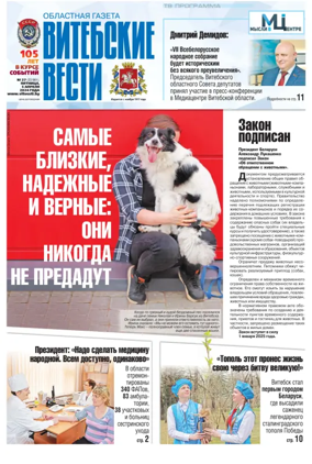 Cover of Vitebskie vesti