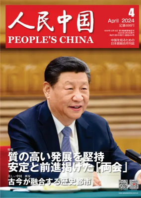 Cover of People's China