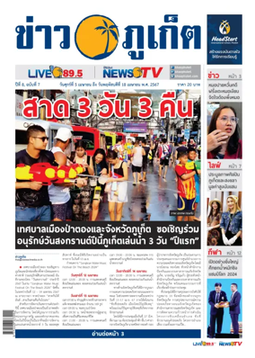 Cover of Khao Phuket