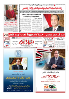Cover of Akhbar El-Yom