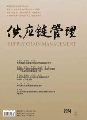 Cover of Supply Chain Management