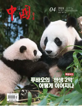 Cover of China (Korean)