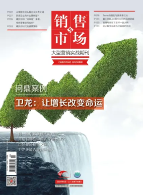 Cover of China Marketing