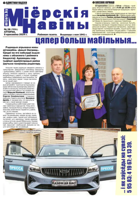 Cover of Mijorskija Naviny