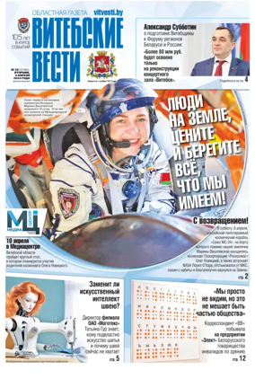 Cover of Vitebskie vesti