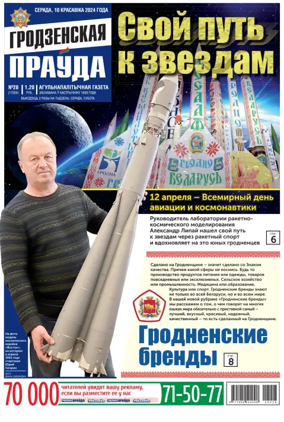Cover of Grodnenskaya pravda. Tolstushka