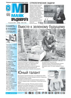 Cover of Majak Prydniaprowja