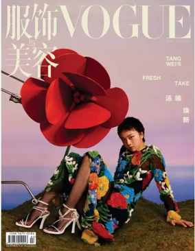 Cover of VOGUE (China)