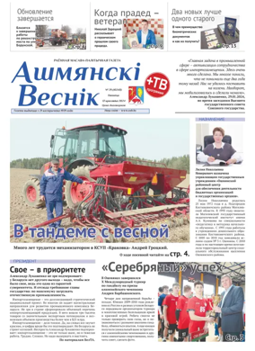 Cover of Ashmianski Vesnik
