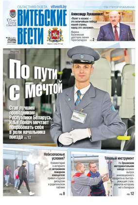 Cover of Vitebskie vesti