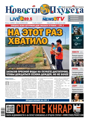 Cover of Novosti Phuketa