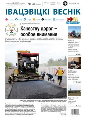 Cover of Ivatsevitski Vesnik