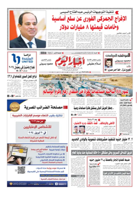 Cover of Akhbar El-Yom