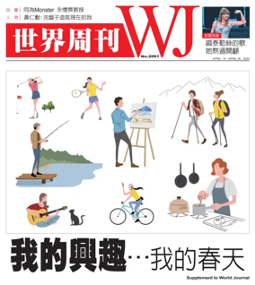 Cover of 世界周刊（美西舊金山版）