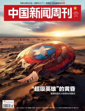 Cover of China Newsweek