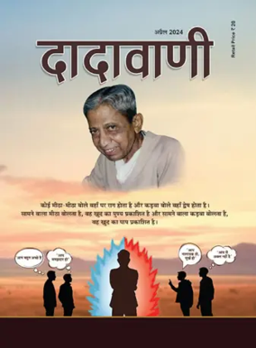Cover of Dadavani (Hindi)