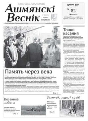 Cover of Ashmianski Vesnik