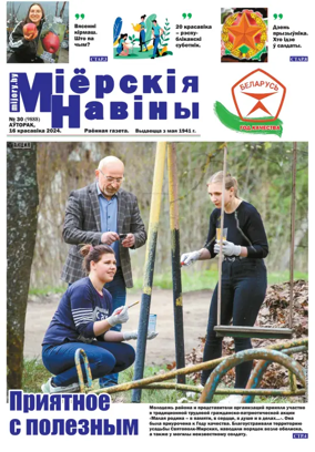 Cover of Mijorskija Naviny