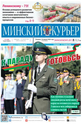 Cover of Minskiy kuryer