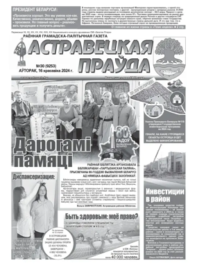 Cover of Ostrovetskaja Pravda