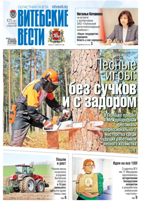 Cover of Vitebskie vesti