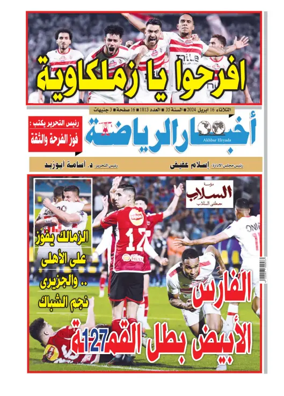 Cover of Akhbar Al-Ryada