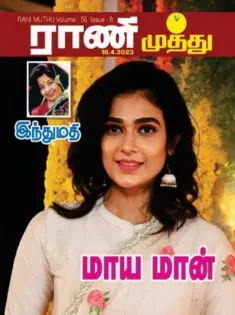 Cover of Rani Muthu