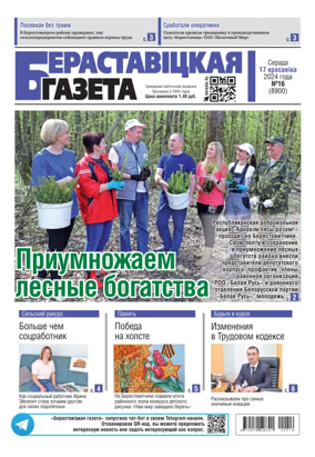 Cover of Berestovickaja gazeta