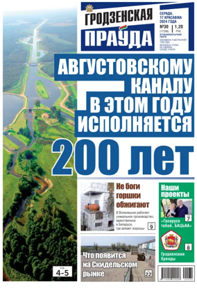 Cover of Grodnenskaya pravda. Tolstushka