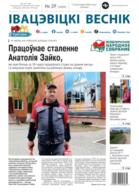 Cover of Ivatsevitski Vesnik