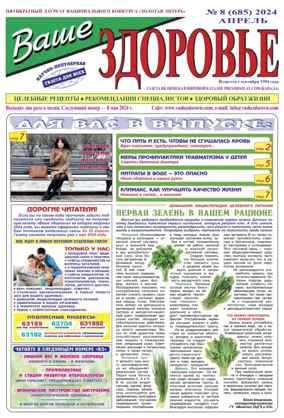 Cover of Vashe Zdorovie