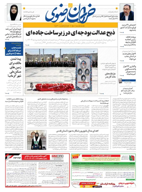 Cover of Khorasan Razavi
