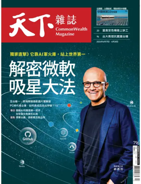 Cover of CommonWealth Magazine