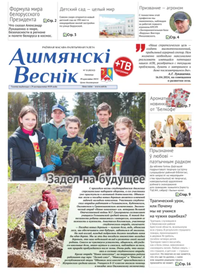 Cover of Ashmianski Vesnik