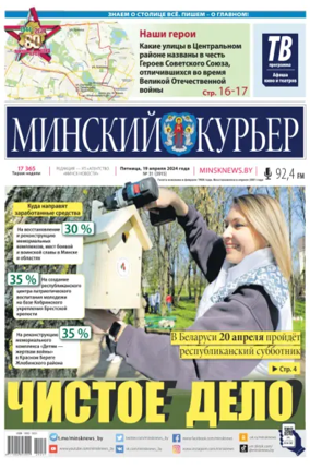 Cover of Minskiy kuryer