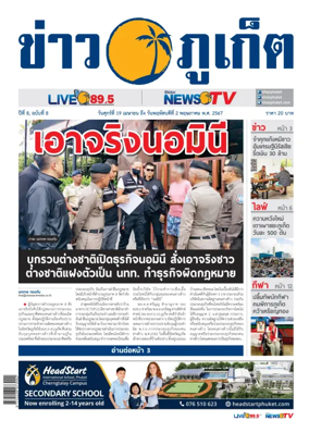 Cover of Khao Phuket