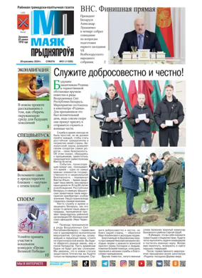 Cover of Majak Prydniaprowja