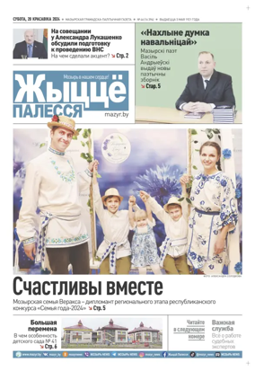 Cover of Zhytsyo Palessya