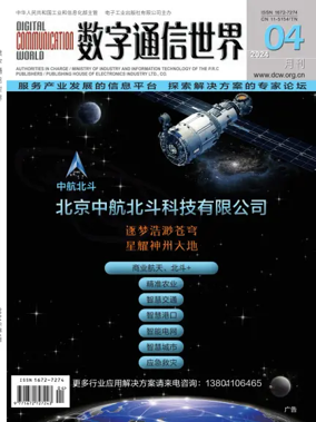 Cover of Digital Communication World