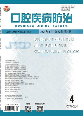 Cover of Journal of Prevention and Treatment for Stomatological Diseases